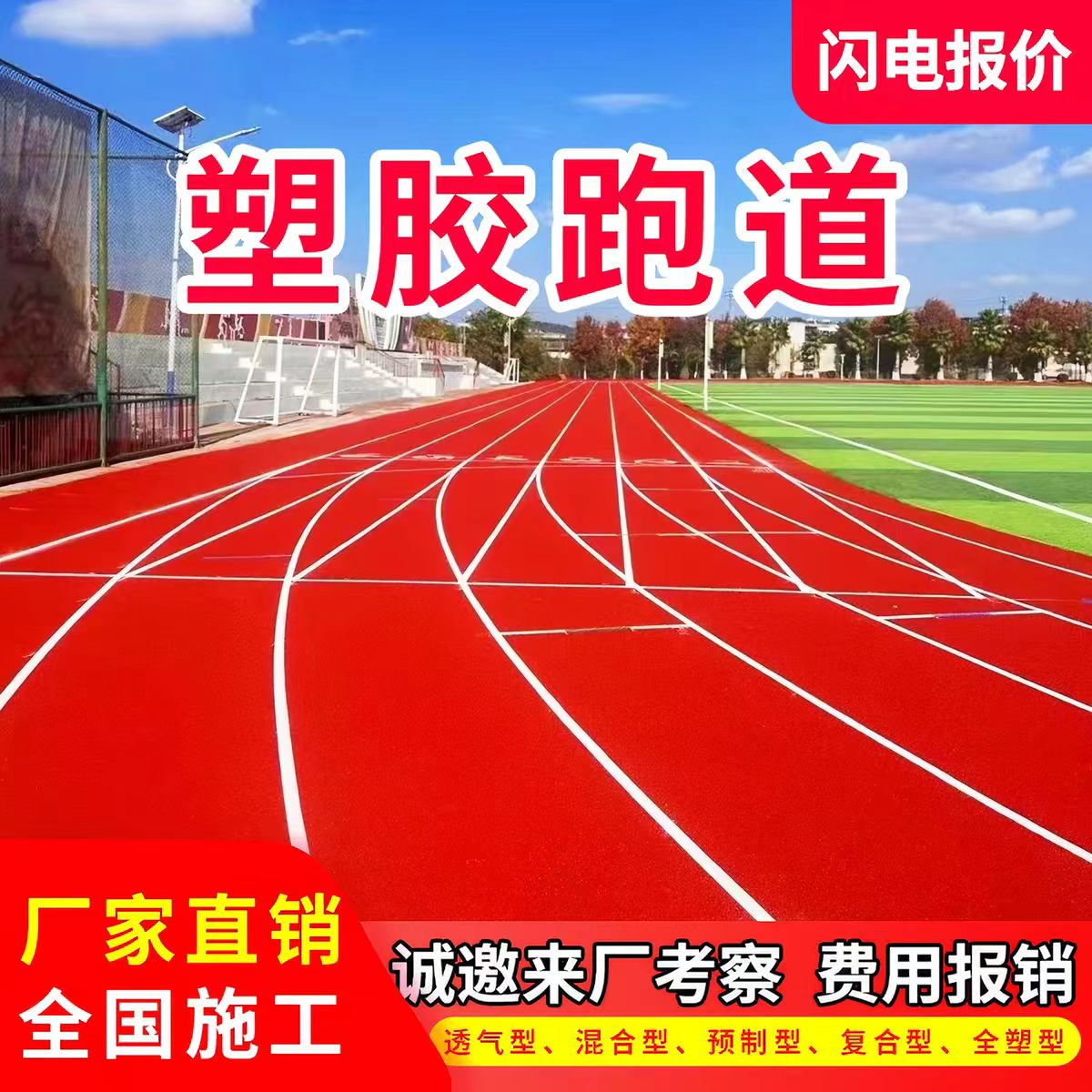 葫芦岛市铸铁井盖透气型塑胶跑道 - 一站式服务