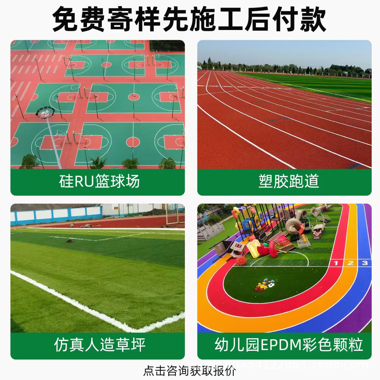 葫芦岛市硅PU篮球场混合型塑胶跑道 - 价格