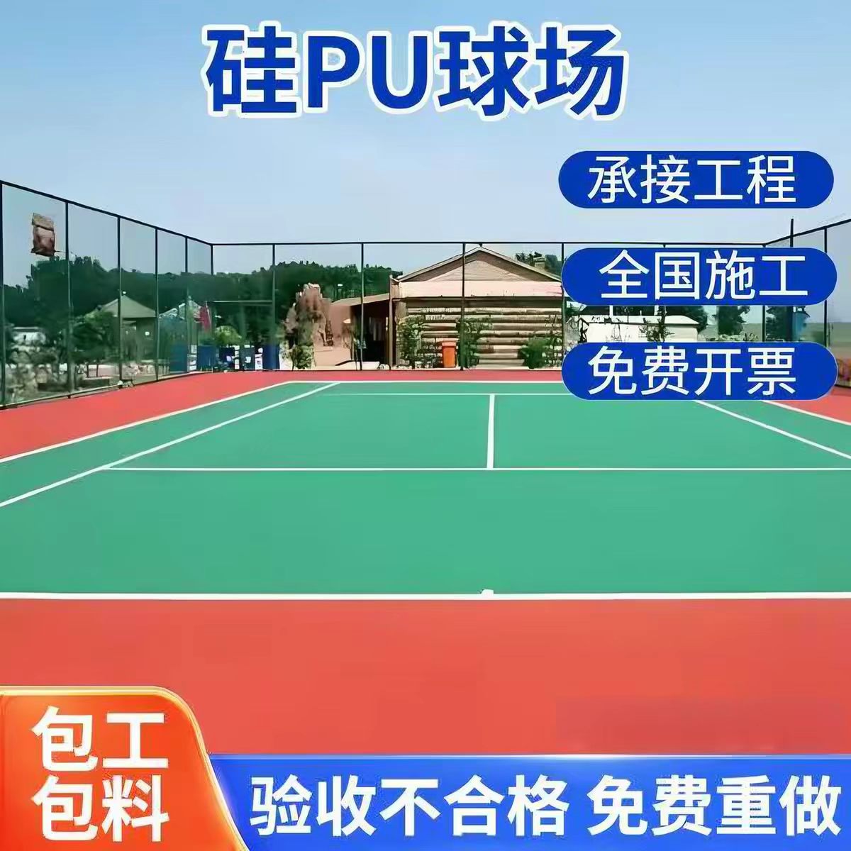 葫芦岛市塑胶跑道材料球场硅PU - 价格