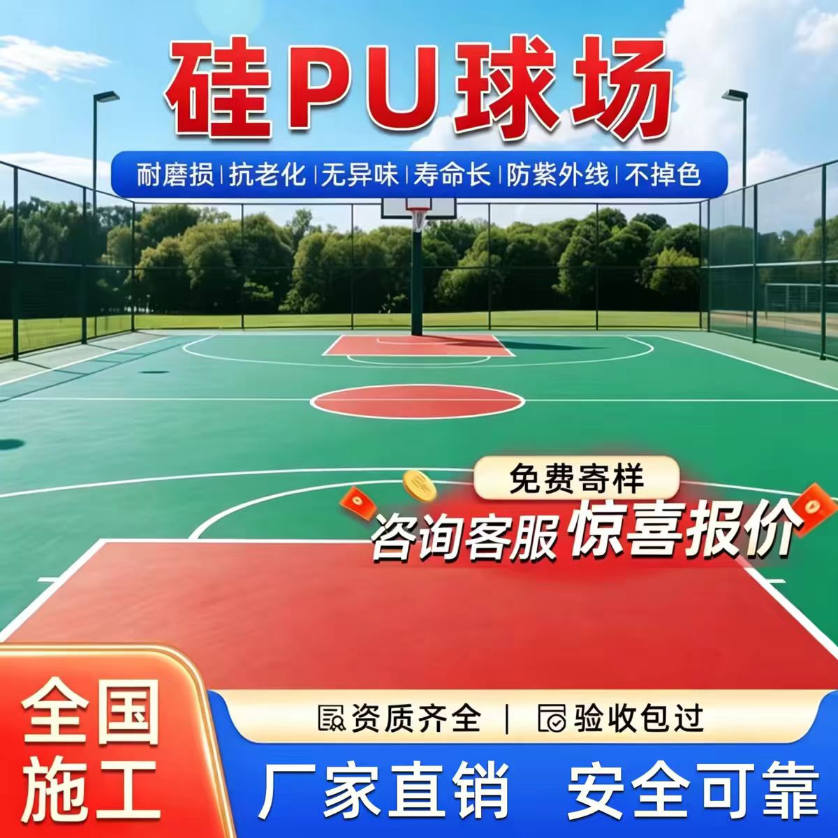 葫芦岛市人造草坪硅PU篮球场 - 排名
